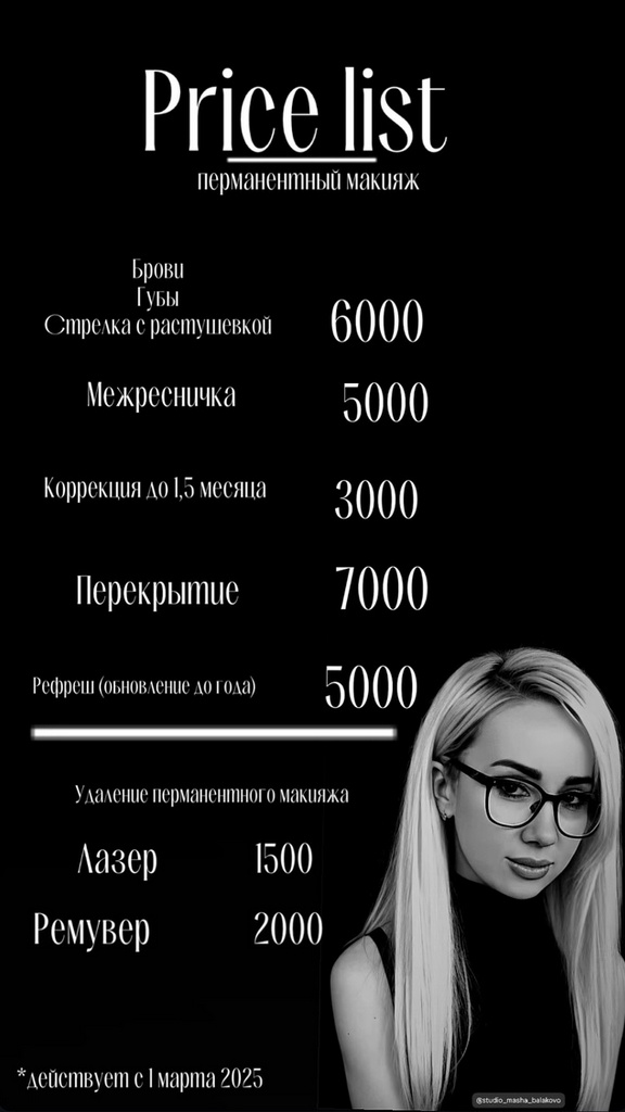 парйс брови Маша.jpg