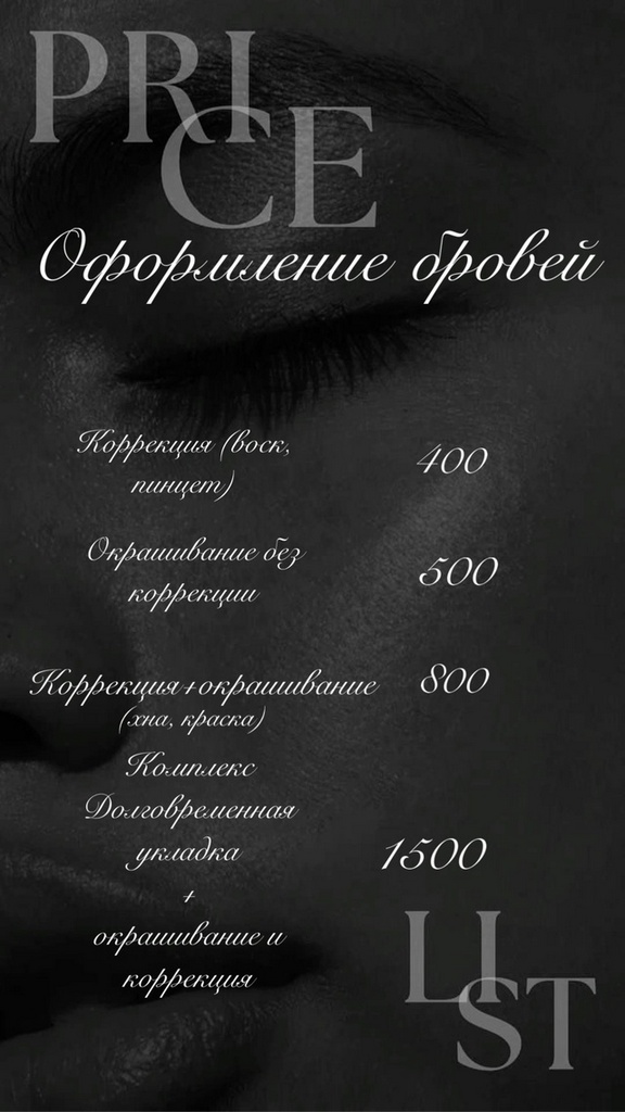 прайс брови маша.jpg